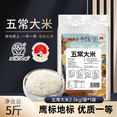 五常大米19266新米真空黑龙江长粒米优质东北大米鲜米粳米5斤家用