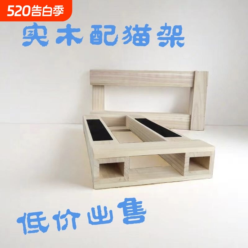 实木宠物矮脚猫配种公借配木架踏板工具配猫神器配猫架猫抓板麻绳