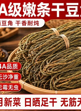 2026新货干豆角无筋无丝自晒