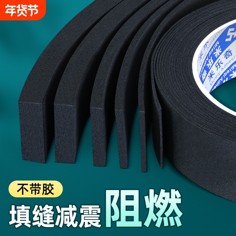 米乐奇阻燃无胶海绵条黑色加厚防火密封条耐高温保暖填缝泡棉条防撞减震胶条,办公设备/耗材/相关服务,海绵胶带,淘宝优惠券,粉丝福利购,淘宝优惠卷