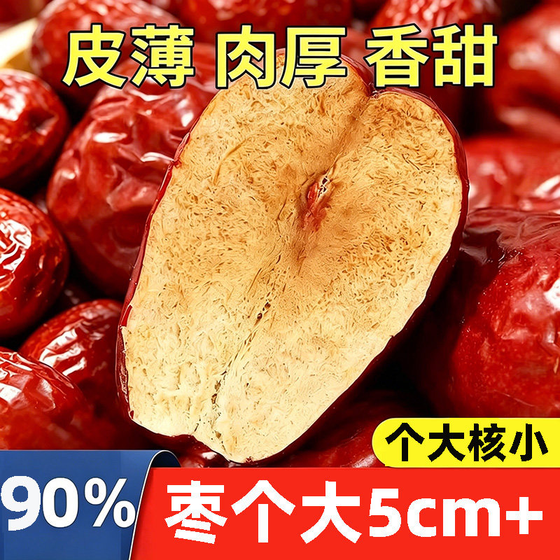 新疆和田大枣特级大颗粒骏枣大红枣非无核零食干果特产一级玉枣
