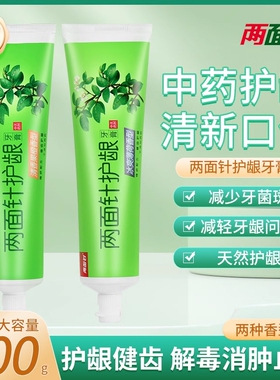 两面针中草药牙膏 护龈缓解牙龈肿痛口气清新健齿105g200g不含氟