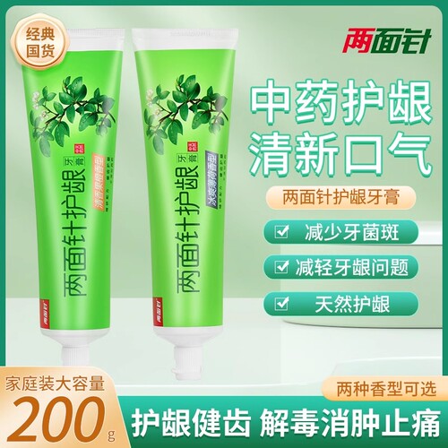 两面针中草药牙膏护龈口气清新
