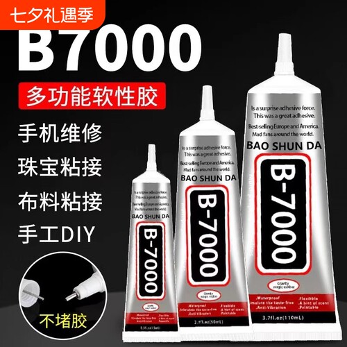 透明白珠宝专用胶水|千人加购