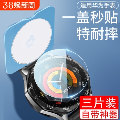 适用华为GT5/4/3Pro/2秒贴钢化膜