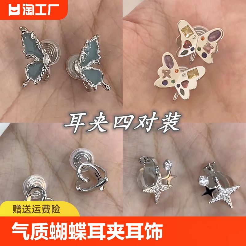 气质百搭蝴蝶耳环女ins风小众设计高级感耳钉无耳洞耳夹耳饰潮