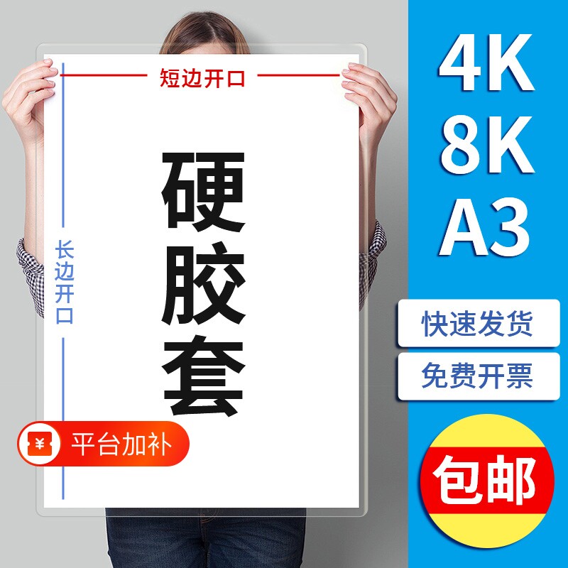 4K硬胶套8k海报透明保护套PVC加厚软胶套560*410mm大尺寸海报卡套A3大画纸套奖状画作防水挂墙保护套可磁吸套