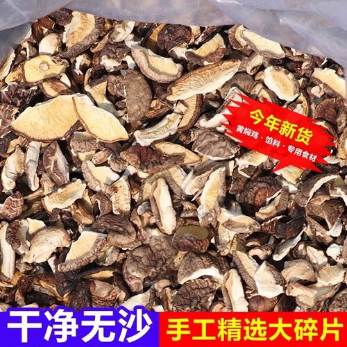 香菇3大碎片饭店餐饮无根蘑菇新冬菇干货食用菌500克食材年货精选