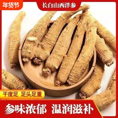 西洋参整根袋装无硫熏