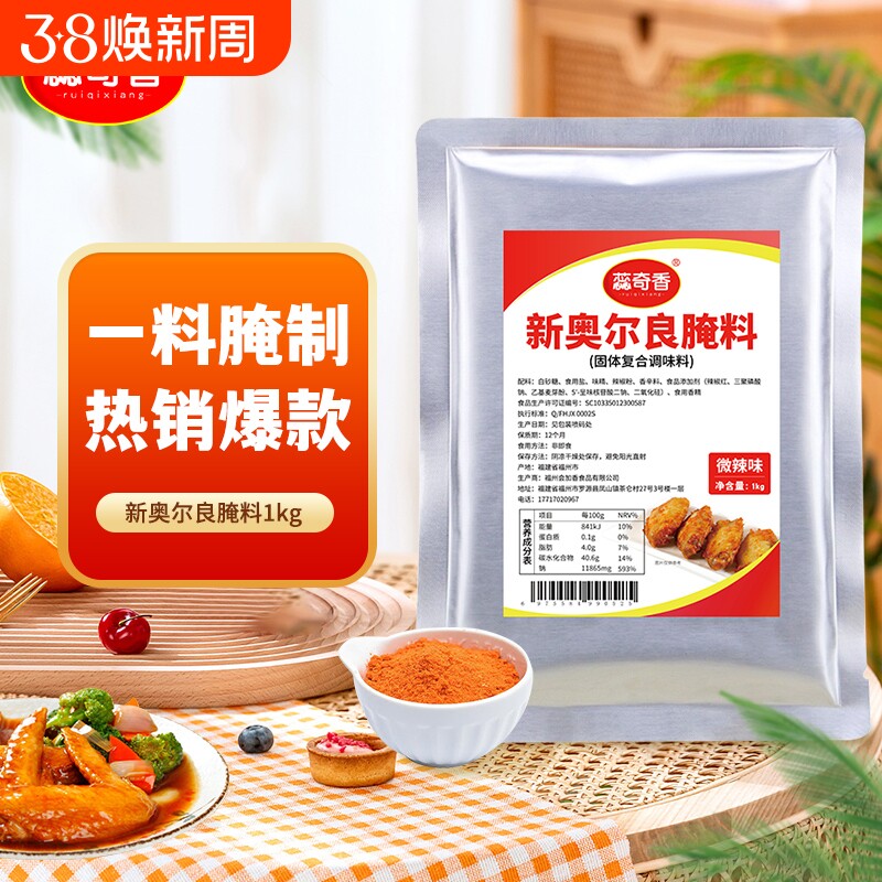新奥尔良烤翅腌料1kg烧烤调料烤肉料炸鸡裹粉肉类腌制包邮蜜汁