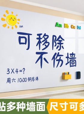 白板墙贴家用教学可移除写字板