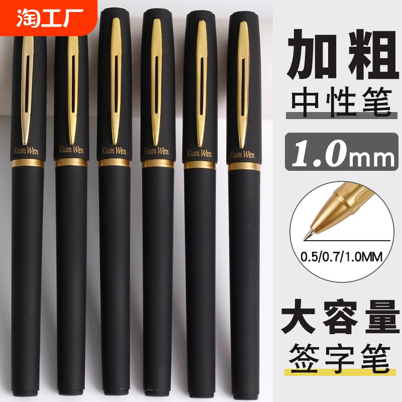 0mm签字笔黑色签名笔高档商务中性笔学生用练字笔水笔加粗大容量水性