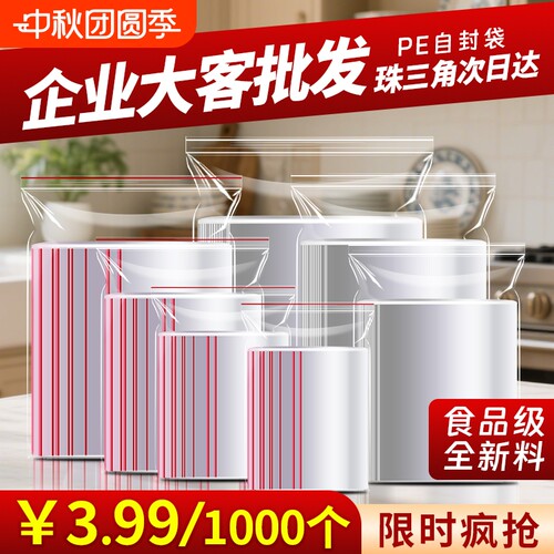 批发透明自封袋加厚食品密封袋子保鲜专用小号塑封口PE塑料分装袋