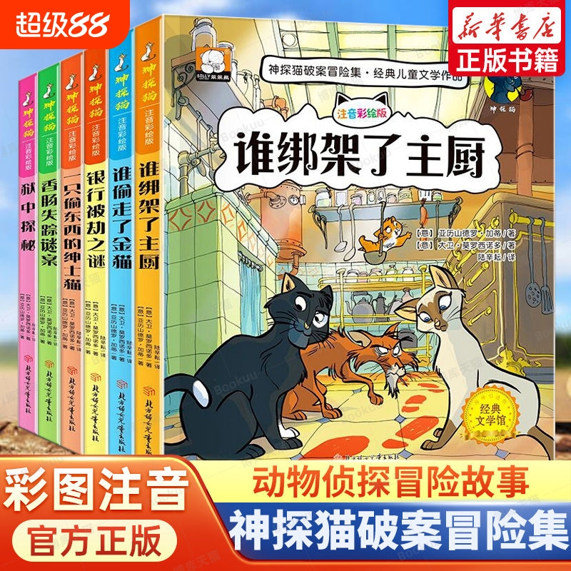 神探猫破案谁绑架了主厨