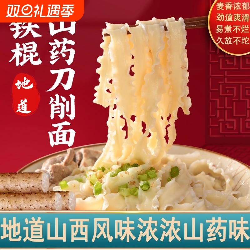 【工厂直发】正宗手工铁棍山药刀削面炸酱面劲道爽滑久煮不断荞麦