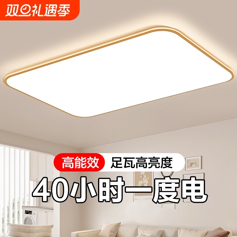 LED客厅大灯房间灯餐厅灯走廊灯吸顶灯灯长方形卧室家用阳台超薄