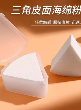 毛老师同款皮面三角粉扑上妆贴肤便携打底海绵美妆蛋收纳盒底妆