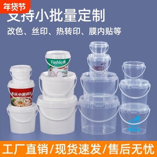 厂家直销食品级塑料桶带盖密封外卖打包桶透明包装桶米酒酒酿空桶