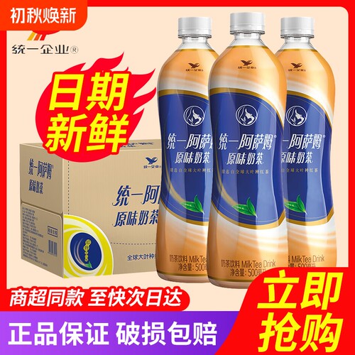 统一阿萨姆原味奶茶500ml*15瓶整箱休闲下午奶茶经典饮品江浙沪皖