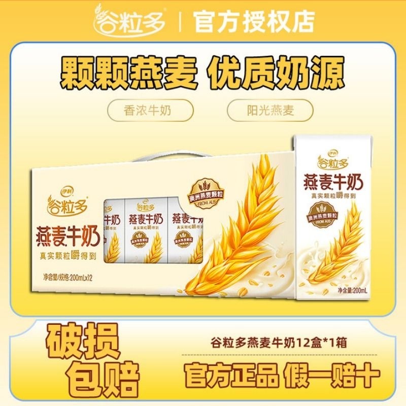 好日期-伊利谷粒多燕麦牛奶200ml*12盒整箱营养早餐牛奶