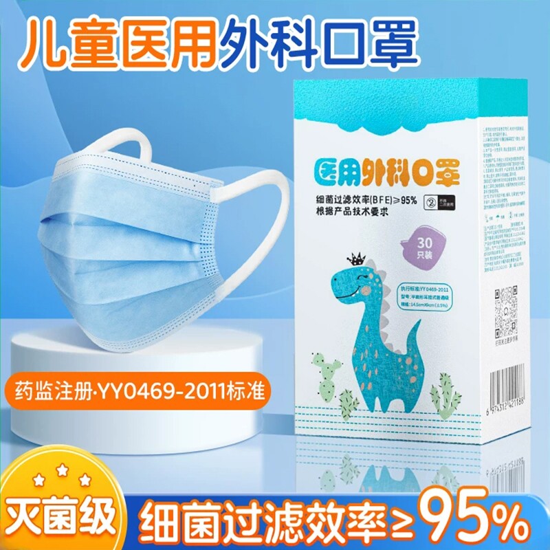 儿童一次性医用外科口罩三层防护独立包装男孩女小孩专用防菌防尘