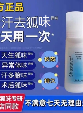 老款止汗露清爽香体走珠露滚珠露