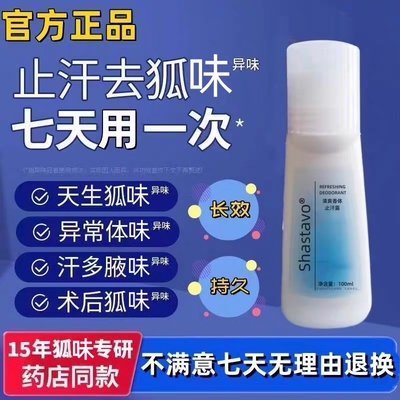 老款止汗露清爽香体走珠露滚珠露