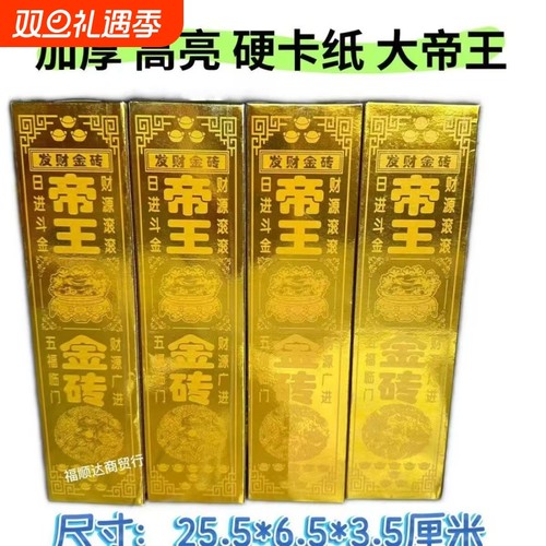 高亮加厚硬卡纸大帝王大金砖银砖