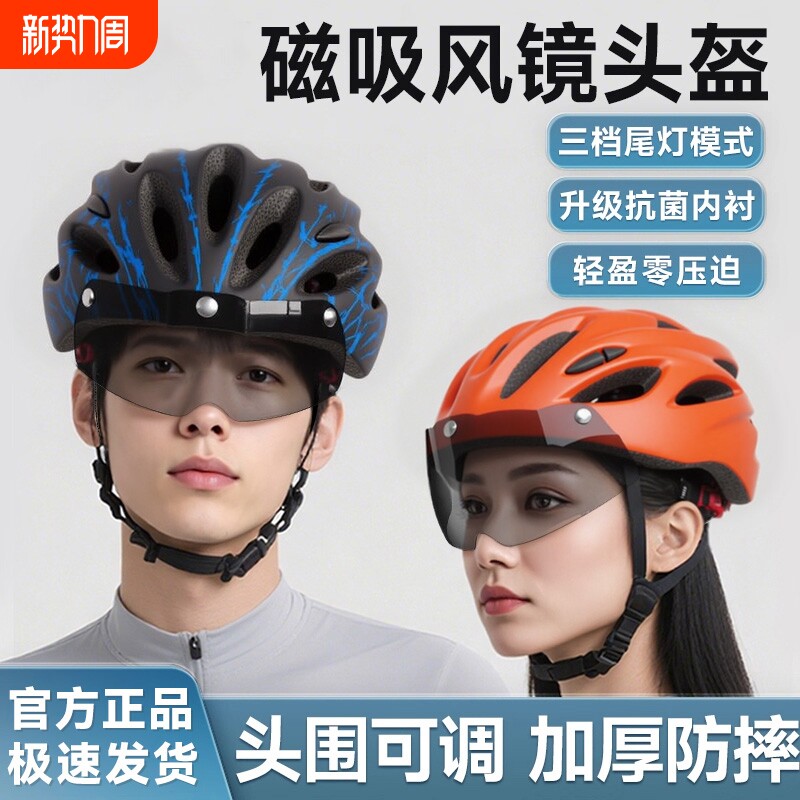 公路自行车骑行头盔一体成型带风镜片男女超轻透气安全帽
