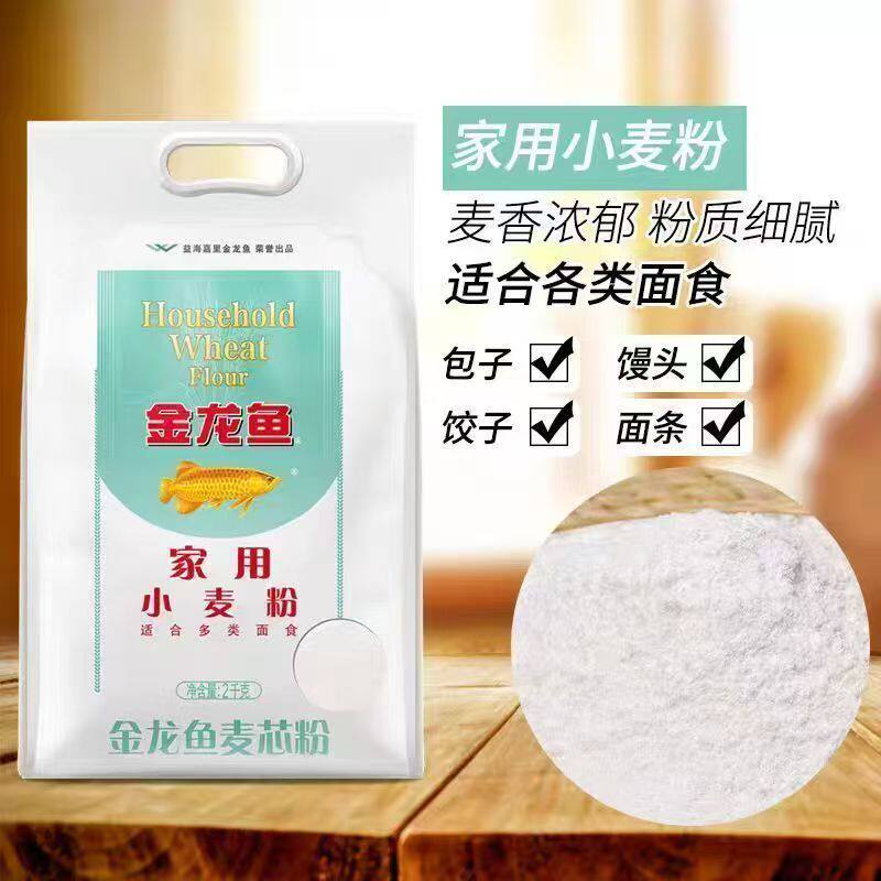 金龙鱼家用小麦粉2kg面粉通用包子馒头饺子面条烘焙粉4斤装包邮