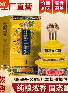鑫源正品北京二锅头浓香型白酒