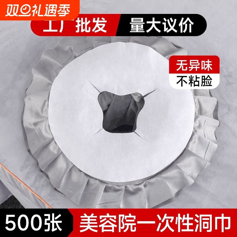 一次性趴巾美容床专用洞巾按摩床带洞脸垫枕巾美容院推拿趴洞孔巾