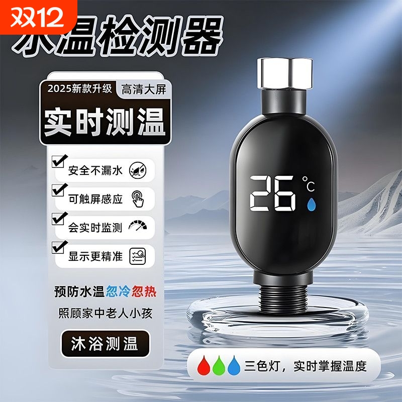 2025新款淋浴花洒外接LED显示器水温显示配件宝宝婴儿洗澡水测温