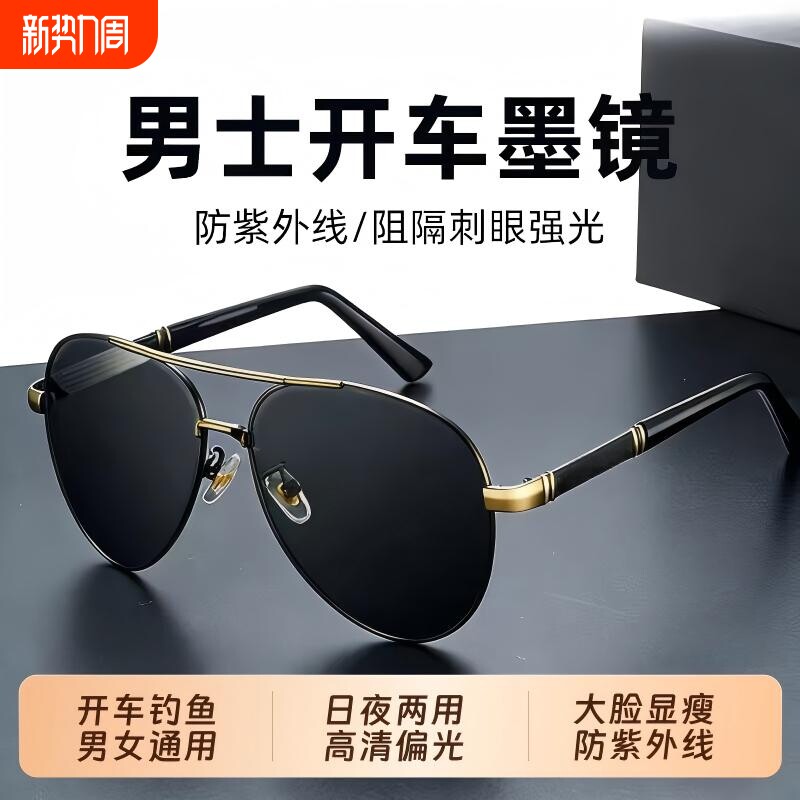 司机偏光镜墨镜男款2026新款开车驾驶专用日夜两用钓鱼变色太阳镜