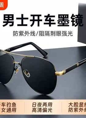 司机偏光镜墨镜男款2026新款开车驾驶专用日夜两用钓鱼变色太阳镜