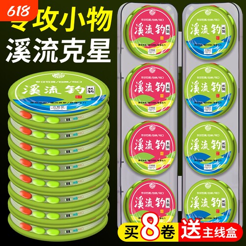 三粒漂溪流钓线组|超4000次加购
