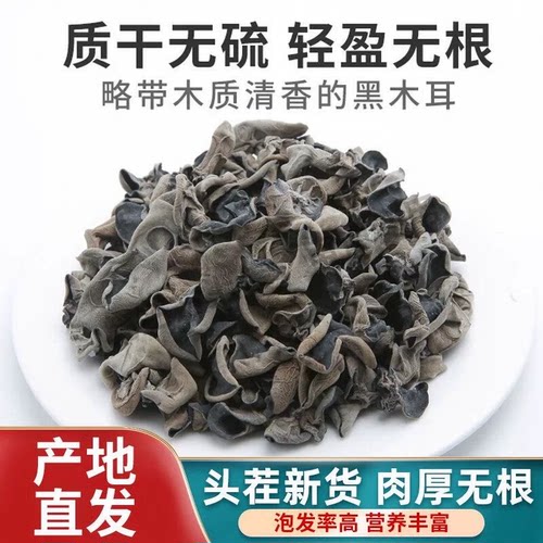 黑木耳干货小碗耳干木耳煲汤炒菜