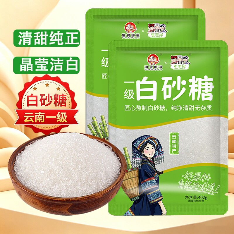 新糖云南白砂糖纯甘蔗细砂糖家用小包装奶茶蛋糕甜品原料优选部落