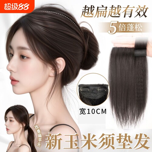 假发片女头顶纹理烫加厚增发量蓬松高颅顶自然隐形垫发片玉米须