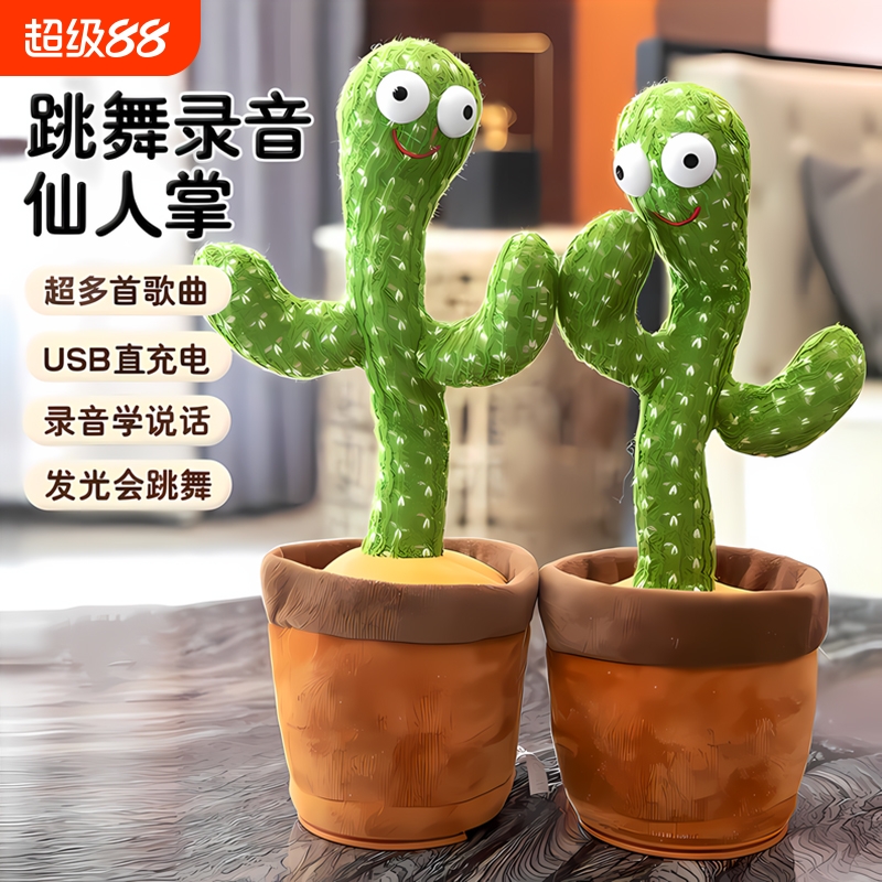 网红同款仙人掌玩具唱歌学说话录音跳舞发光沙雕妖娆网红摇摆玩具