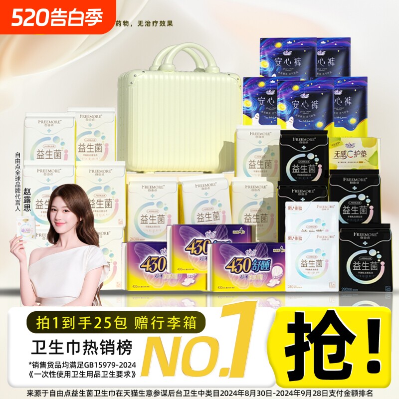 自由点益生菌卫生巾日夜用姨妈巾官方旗舰店正品日用亲肤超薄安全