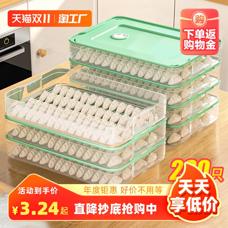 饺子盒家用食品级馄饨保鲜盒厨房冰箱速冻冷冻整理密封专用收纳盒属于什么档次？