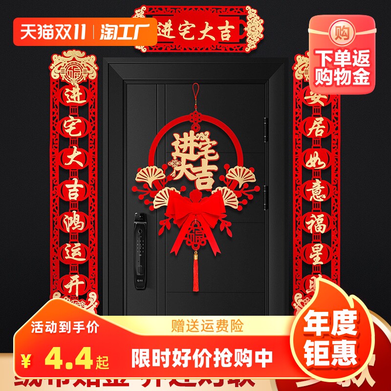 乔迁对联入户门新居入宅布置新款搬进新房大门装饰搬家仪式高性价比高么？