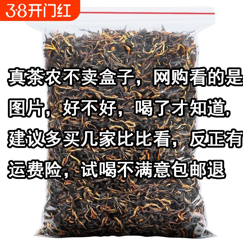 不卖盒子滇红茶云南凤庆滇红红茶一级蜜香浓香型正宗古树红茶新茶