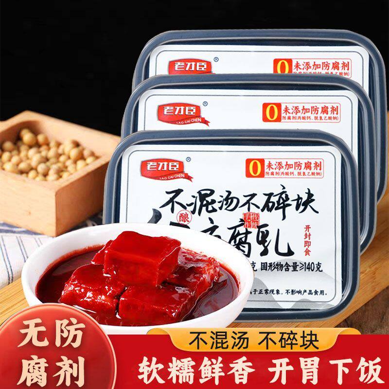 老才臣腐乳老北京豆腐乳老牌子老式原味酱豆腐乳180g下饭咸菜腐乳