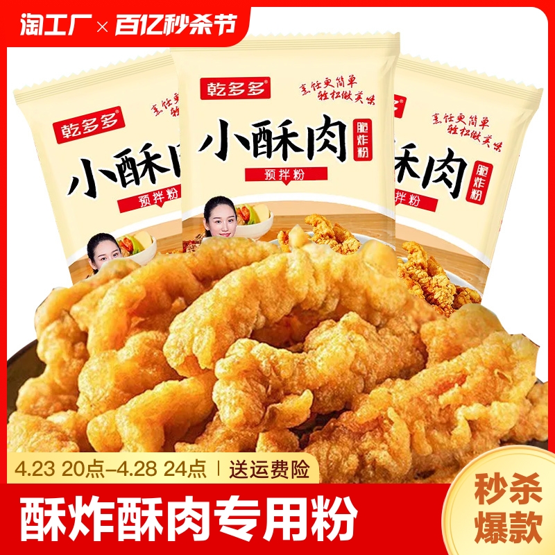 家用小酥肉粉脆炸粉预拌粉