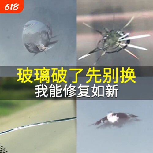 汽车玻璃修复液无痕款前挡风裂纹专用无需抛光家用窗户修补粘合剂