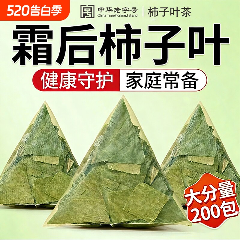 柿子叶茶降茶官方旗舰店正品血霜打过后的干柿子叶压茶天然野生
