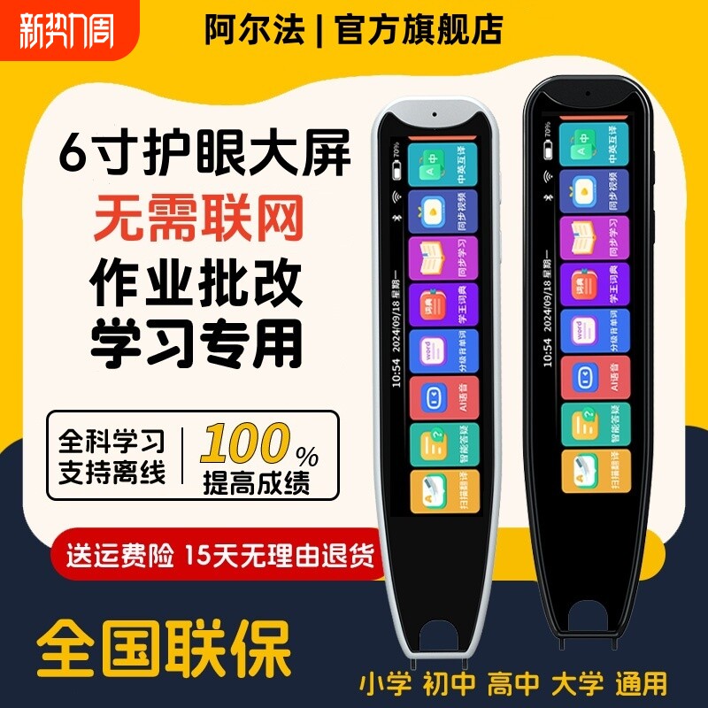 阿尔法英语点读笔学习词典笔学习机小学生初高中通用万能幼儿早教机扫