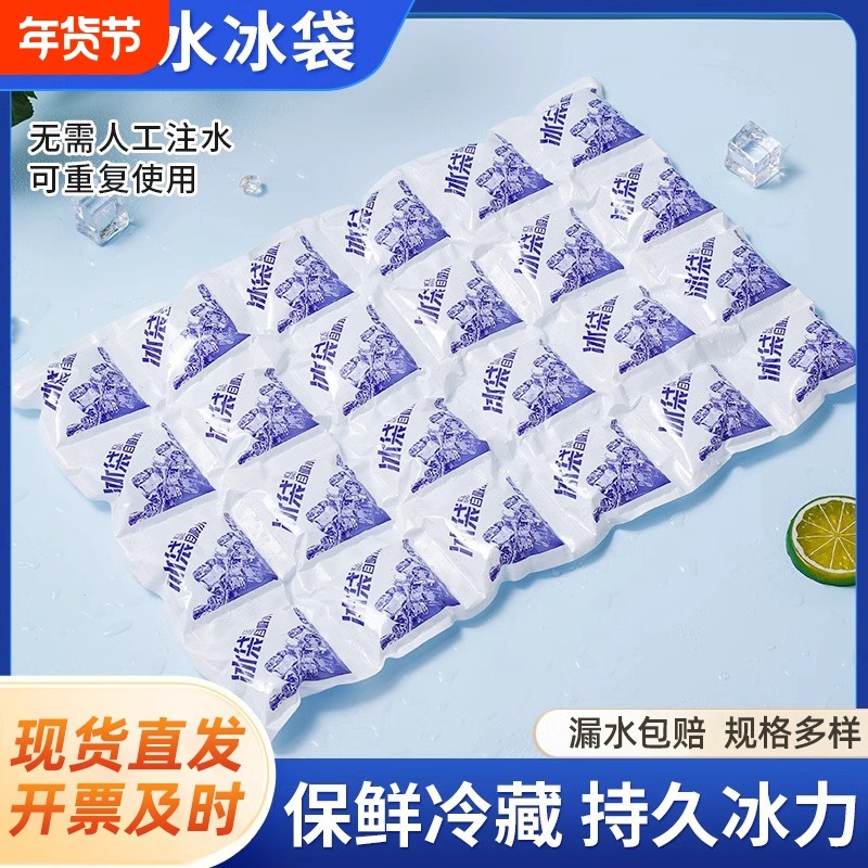 自吸水冰袋快递专用冷冻一次性商用摆摊重复使用冰格冷藏包保鲜,户外/登山/野营/旅行用品,冰包,淘宝优惠券,粉丝福利购,淘宝优惠卷